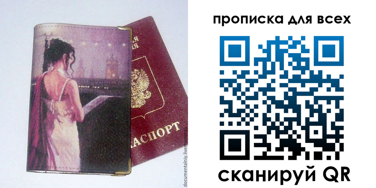 временная регистрация 2025 в Белорецке